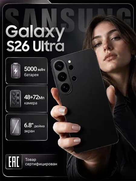Смартфон Sansung S26 Ultra Global 12 512 ГБ 5000 мАч