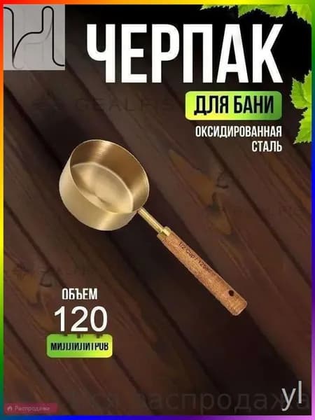 Бондарное изделие для бани 1.25 л