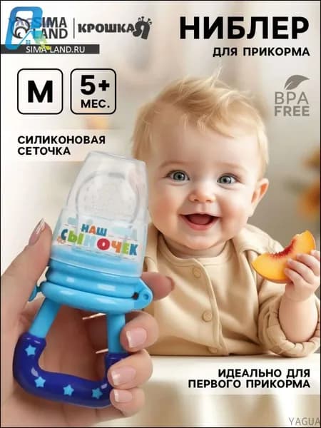 Ниблер YAGUA