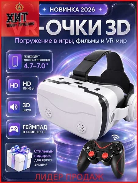 Очки виртуальной реальности, VR очки для смартфона