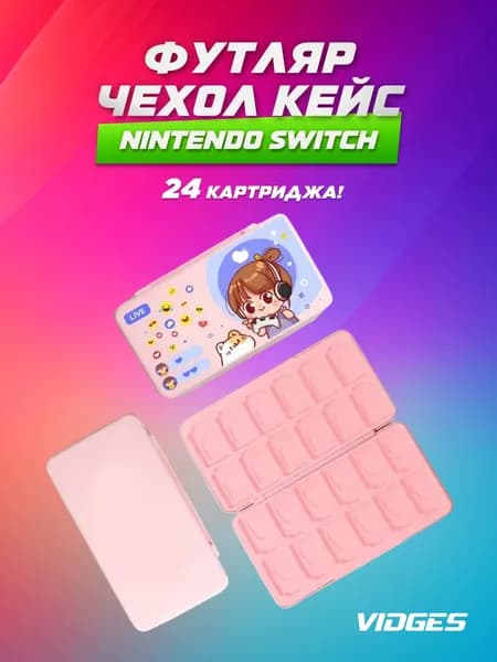 Футляр VIDGES чехол кейс для 24 игровых картриджей Nintendo Switch