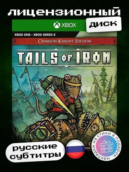 Tails of Iron - Crimson Knight Edition Xbox One, русские субтитры