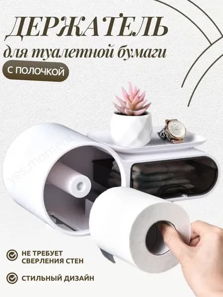 Настенный держатель для туалетной бумаги самоклеящийся
