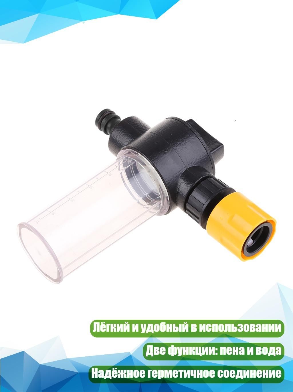 Пенная насадка для автомойки
