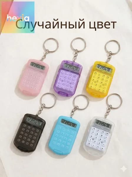 Калькулятор