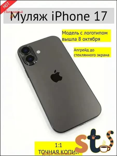 новая модельМуляж iPhone 17 черный модель телефона