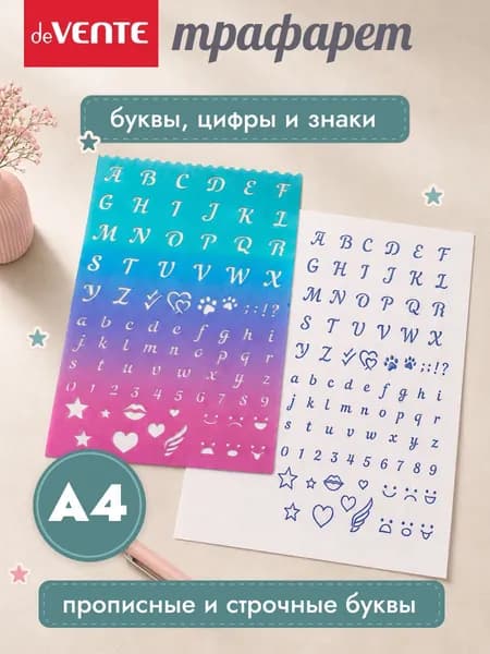 Трафарет английский алфавит и цифры