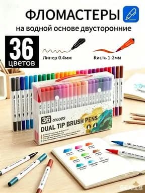 Набор фломастеров, 36 шт.