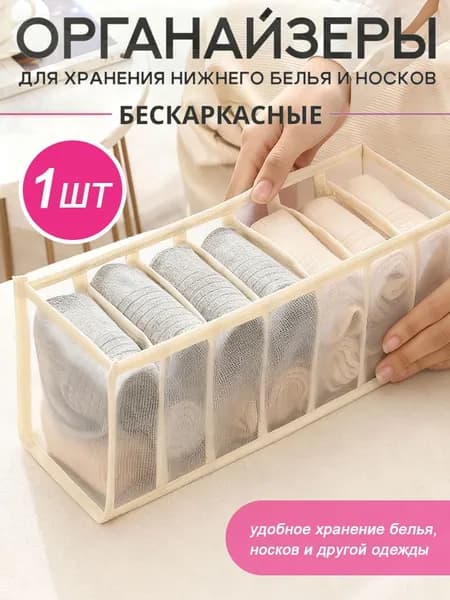 Органайзер для белья, одежды15х15х12 см.