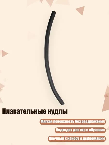 Спортивный нудл