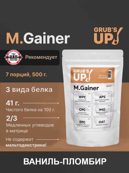 Белково-углеводный коктейль (гейнер) Grub's up! M.Gainer ваниль-пломбир 500гр