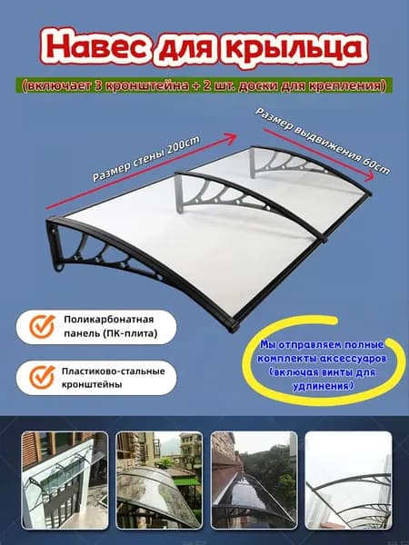 Навес для крыльца, подходит для дверей/окон, черный кронштейн, пластина из поликарбоната,60*200 cm