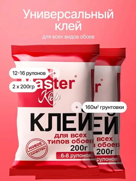 Клей обойный "Master Klein" для всех типов обоев 400гр.