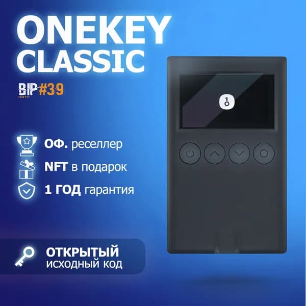 Аппаратный криптокошелек OneKey Classic - холодный кошелек для криптовалют от официального реселлера BIP39