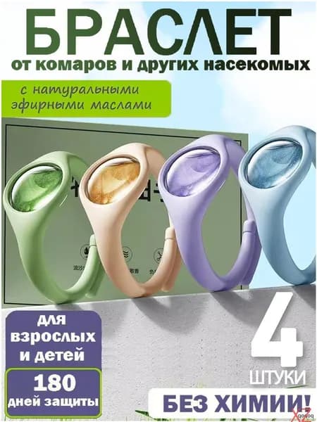 Браслет от комаров/браслет от комаров и клещей,4 штук
