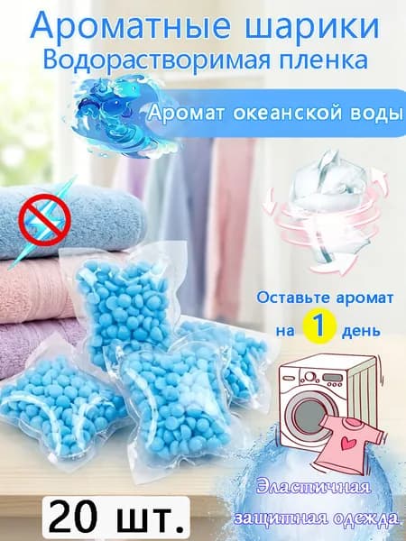 кондиционер для белья в гранулах парфюмированный
