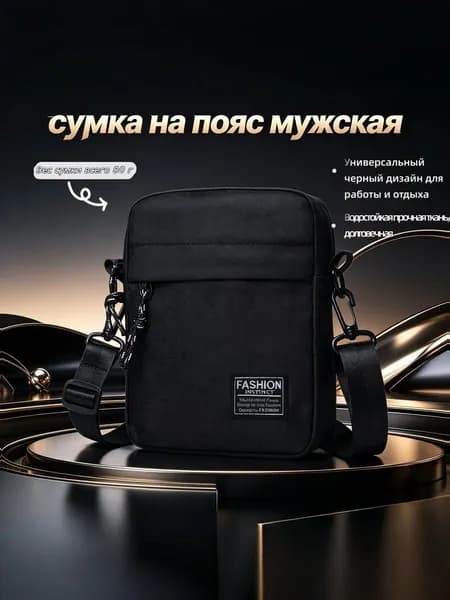 Сумка на плечо