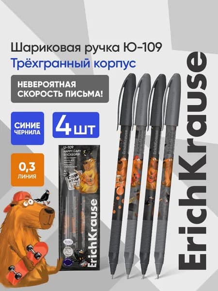 Ручки шариковые синие U-109 Stick&Grip Happy Capy, 4 штуки