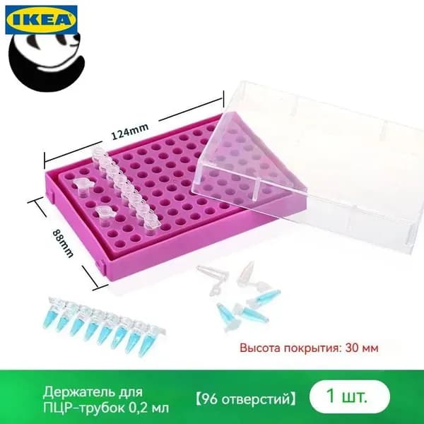 Штатив для микропробирок 0.2 мл, 96 мест, с откидной крышкой, 1 шт