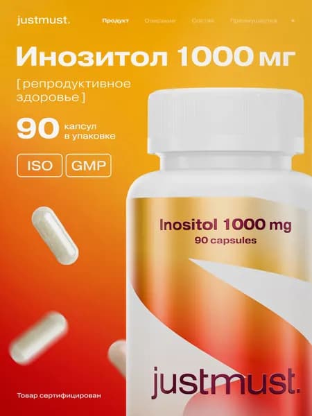 Инозитол 1000 мг, витамины для женского здоровья и баланса гормонов, 90 капсул JUSTMUST