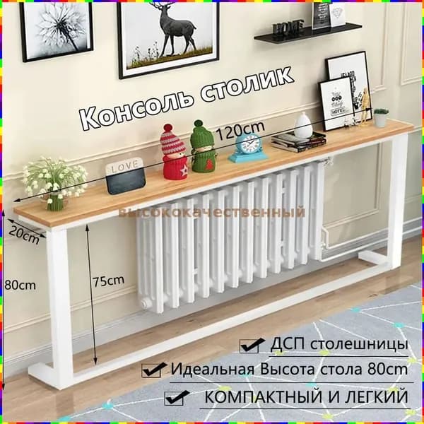 Консоль, 120х20х80 см