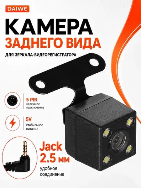Задняя камера с подсветкой для видеорегистратора 480TVL TDS…