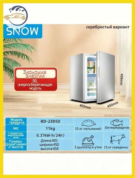 Морозильная камера SNOW-0BIUVDS45332, серебристый, хром
