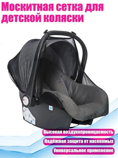 Москитная сетка для детской коляски, Черный