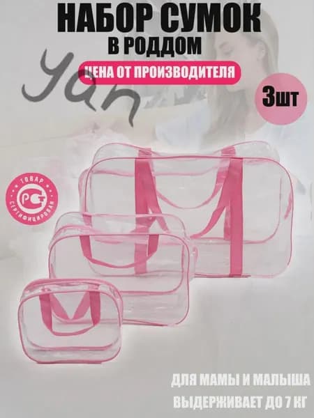 Сумка для мамы