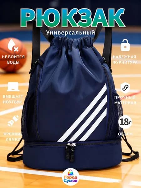 Рюкзак