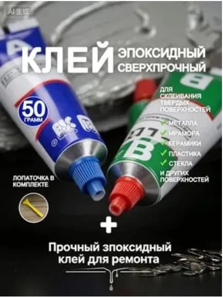 Клей строительный 50.3 мл 0.04 кг, 2 шт.