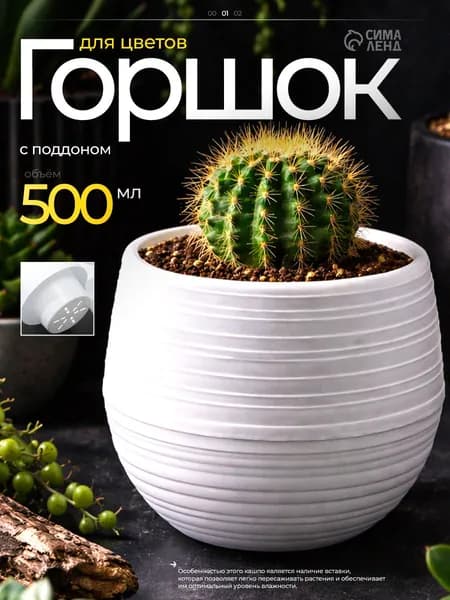 Горшок для цветов, 0.5 л, кашпо для комнатных растений цветочный, пластиковый