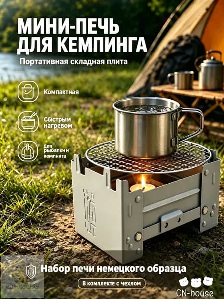 Подставка-горелка таганок для сухого горючего, разборная мини печь с решеткой, для рыбалки, охоты, кемпинга, разогрева еды и кипячения воды Набор для обновления