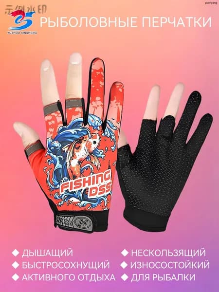 Перчатки для рыбалки