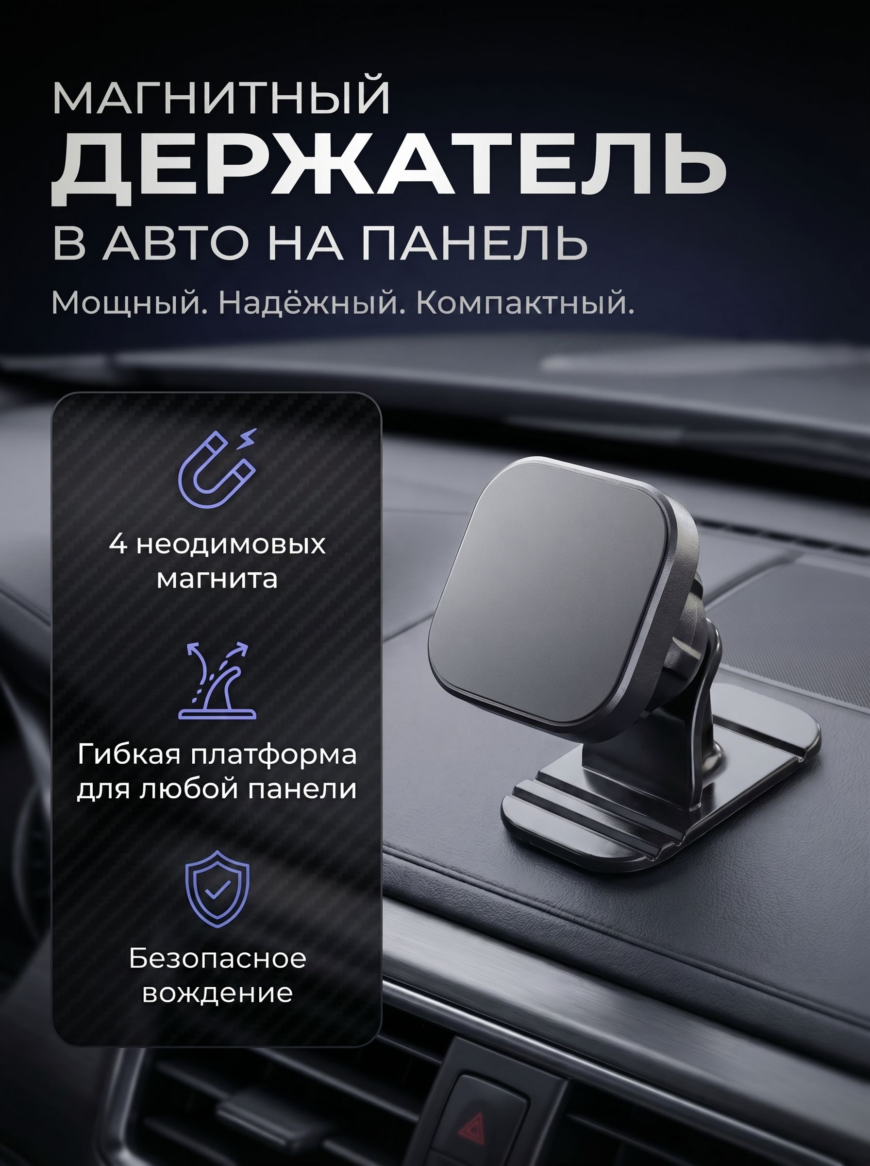 Магнитный держатель для телефона автомобильный
