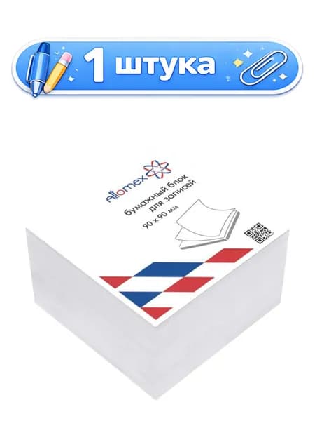 Блок для записей 9х9х5 Attomex, белый 2012406