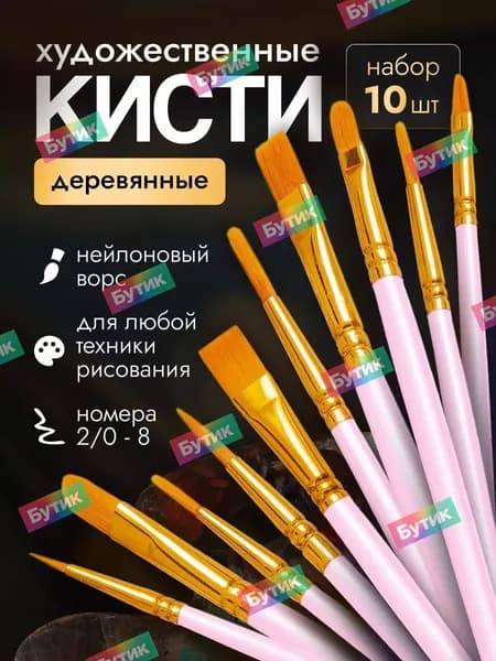 Набор кистей для рисования  № 0, 10 шт.