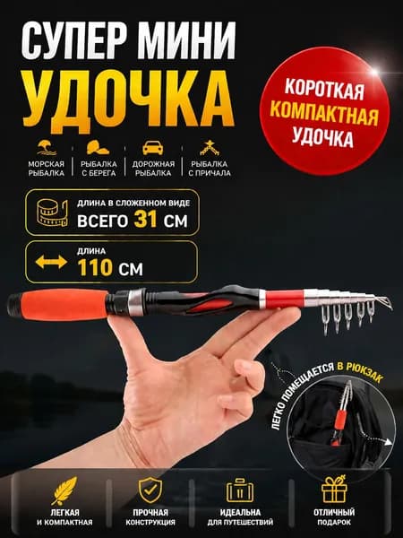 Спиннинг, рабочая длина:  110 см , до 20 гр