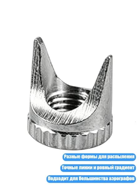 Колпачок краскопульта для стандартных моделей ручной росписи и нейл-арта, - 6