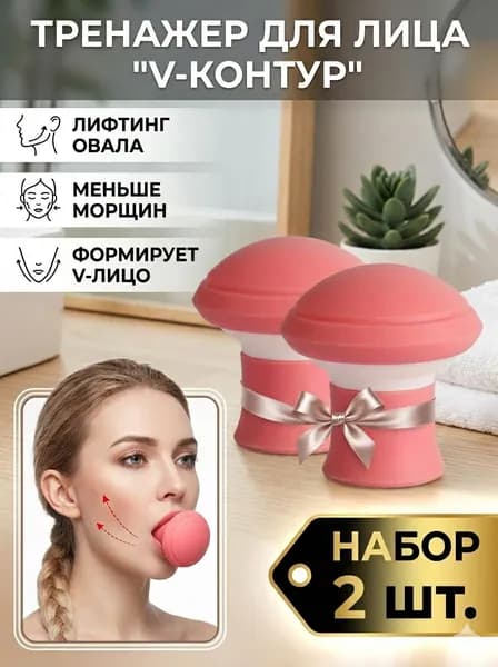 Тренажер для лица V-форма, подтяжка контуров, уменьшение жевательных мышц, розовый