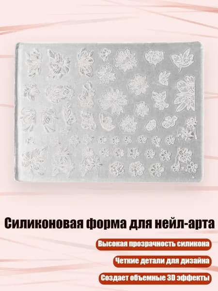 Силиконовая форма для нейл-арта, - C75
