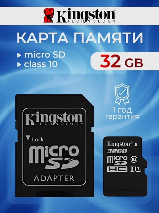 Карта памяти Micro SD 32 Гб