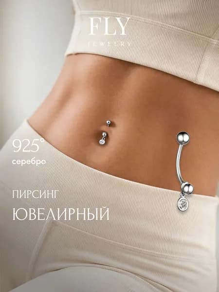 FLY jewelry Пирсинг