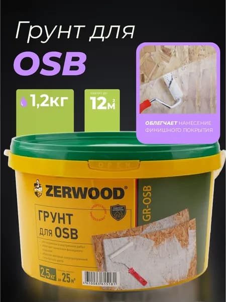 Грунт для плит OSB GR-OSB ZERWOOD 1,2кг (шт)