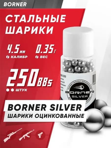 Шарики для пневматики 250 шт, серебристый