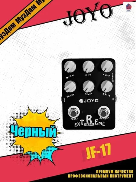 JOYO JF-17 Гитарный эффект