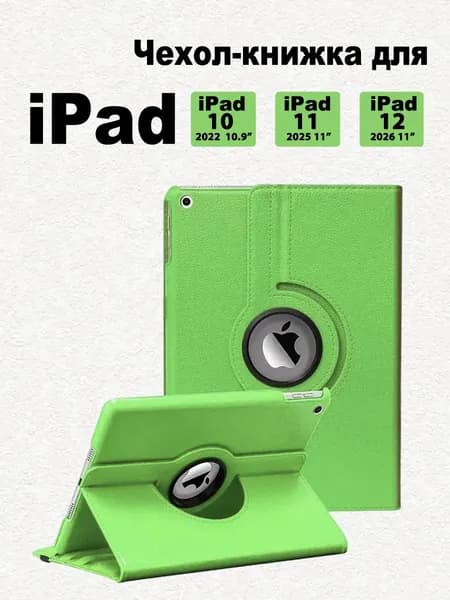 Чехол на iPad 12 A19 (2026), iPad 11 A16 (2025),iPad 10 10.9 (2022)