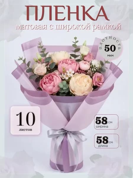 Бумага упаковочная для цветов пленка