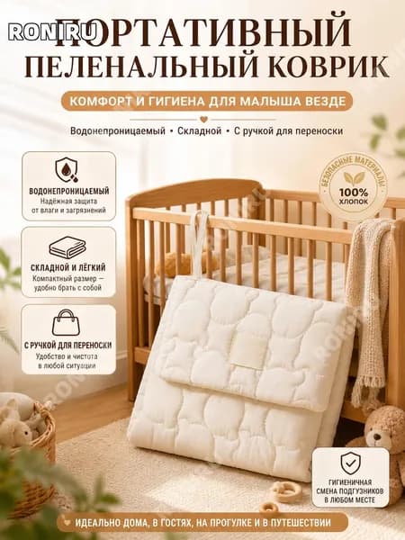 Пеленальный матрасик