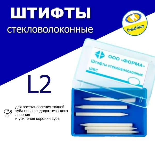 Штифты стекловолоконные ШВС L2 6 шт.